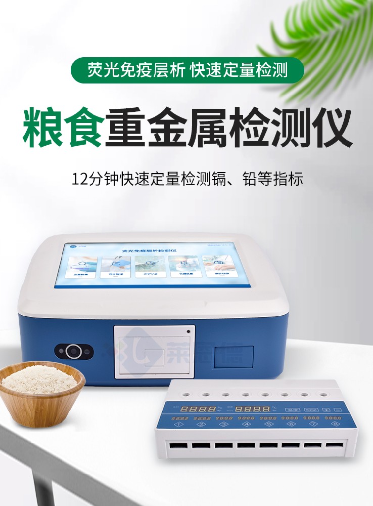 儲(chǔ)備糧收購(gòu)要求是什么大大縮短？糧食重金屬檢測(cè)儀滿足大小規(guī)模糧食檢測(cè)的需求