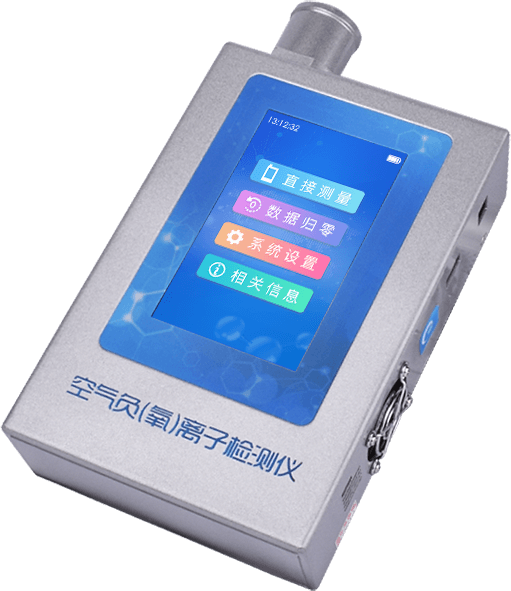 多功能環(huán)境負(fù)氧離子檢測(cè)儀