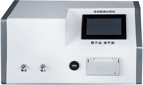 總有機(jī)碳（TOC）分析儀